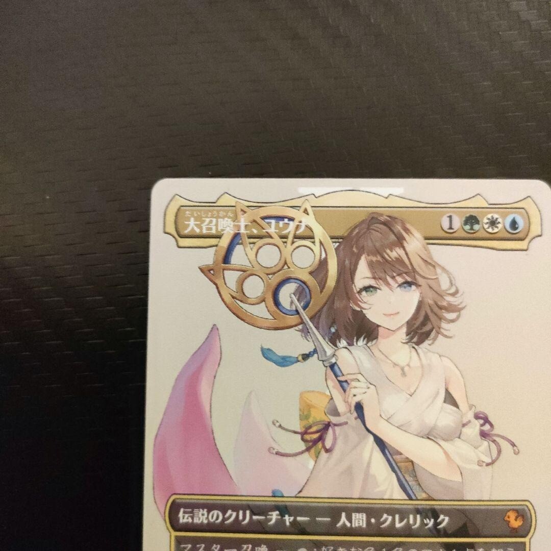 PSA10】MTG 大召喚士、ユウナ ボーダーレス 日本語版 サージFOIL Yuna