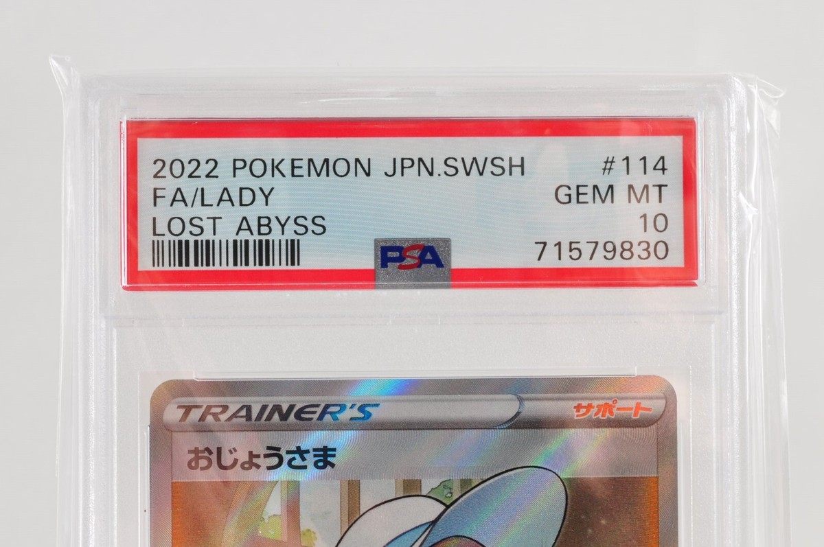 PSA 10 GEM MINT Pokemon Card Lady Trainer 114/100 SR s11 Full Art