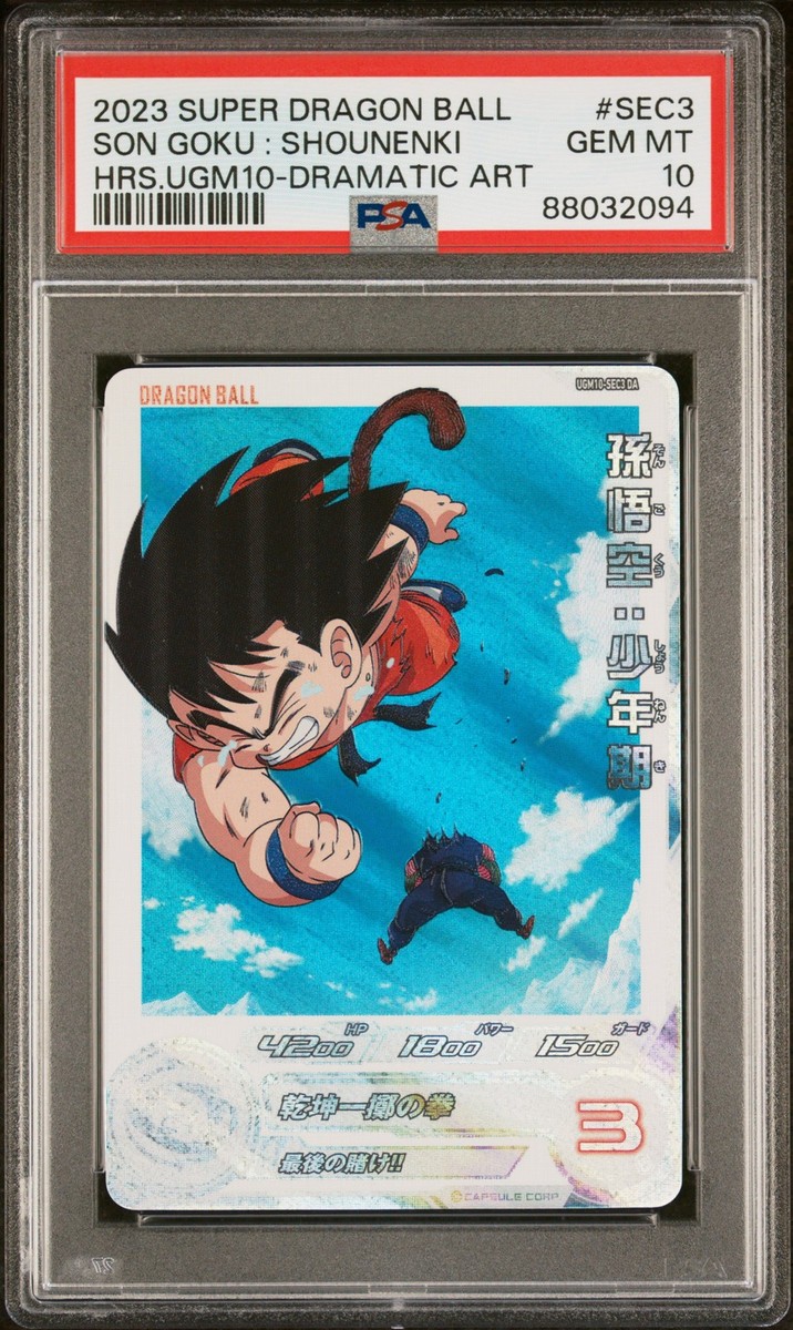 スーパードラゴンボールヒーローズ 孫悟空 UGM3弾 シークレット PSA10