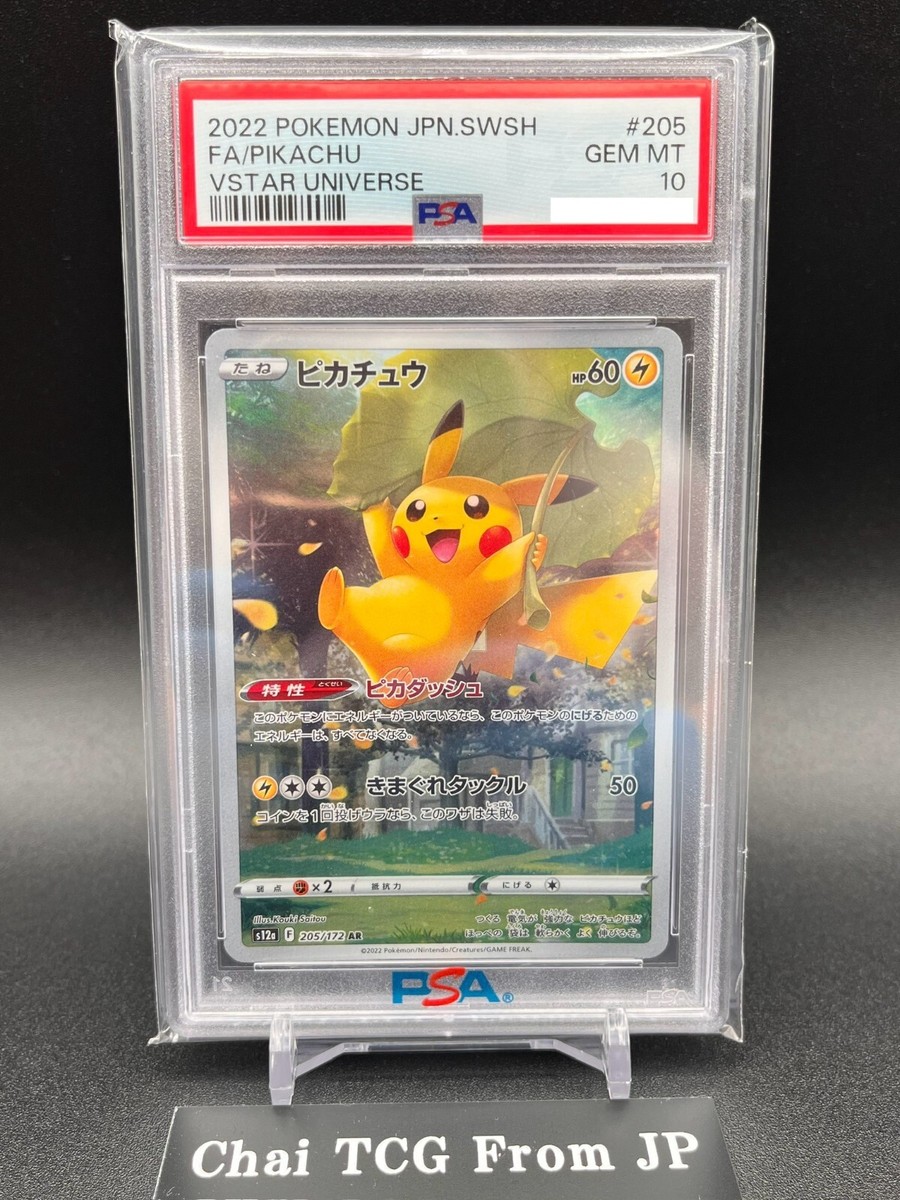 ピカチュウ AR S12a VSTARユニバース 205/172 PSA10 PSA 10 Pikachu AR