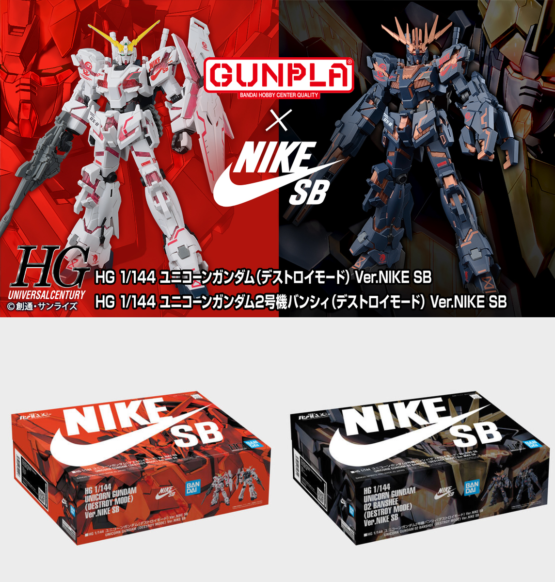 Bandai Gundam x Nike SB HG 1/144 Unicorn Gundam and Banshee Ver