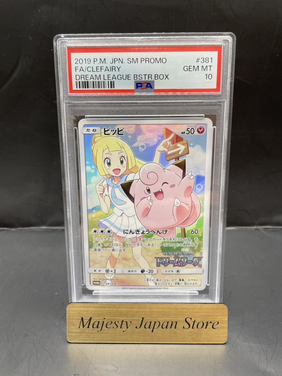ポケモンカード ピッピ FA/Clefairy ピッピ FA/Clefairy PSA10 プロモ