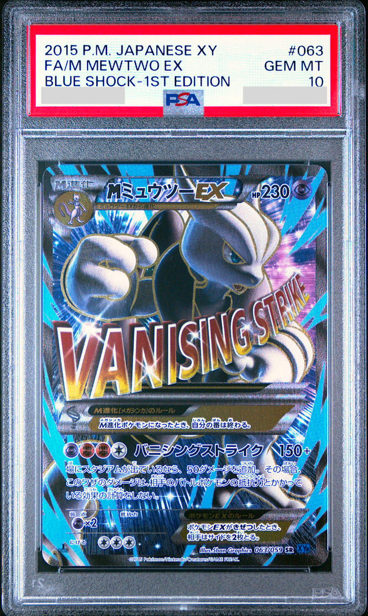 PSA10 ミュウツーEX UR 1ed XY (2) M ミュウツーex psa10 PSA10