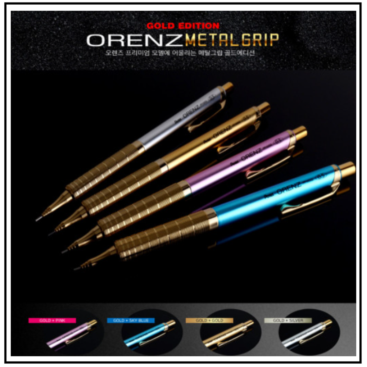 Pentel Orenz Metal Grip Gold Limited Edtion 4 Color Set (24k Gold