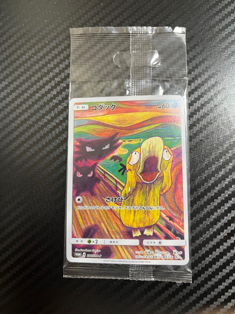 ムンク コダック286 SM-P psa 10 ポケモンカード PROMO ムンク