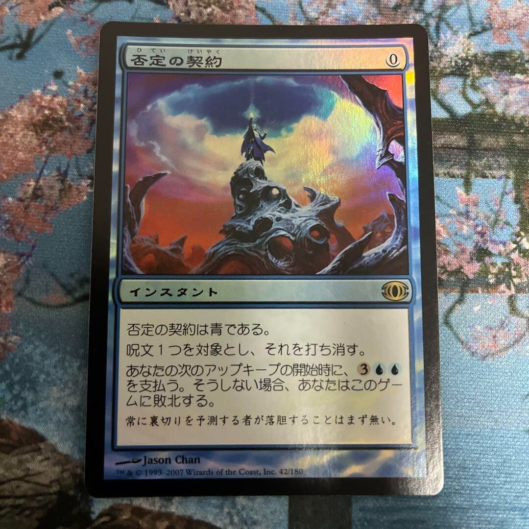MTG 英語 【foil】 否定の契約 / Pact of Negation Pact of Negation