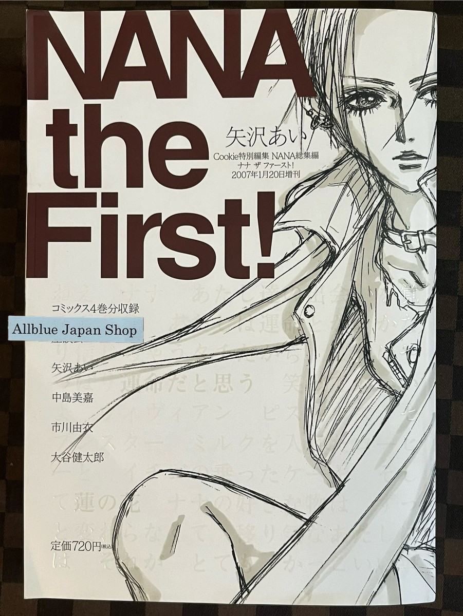 Cookie クッキー 2007年5月号 NANA 表紙 矢沢あい クッキー Cookie