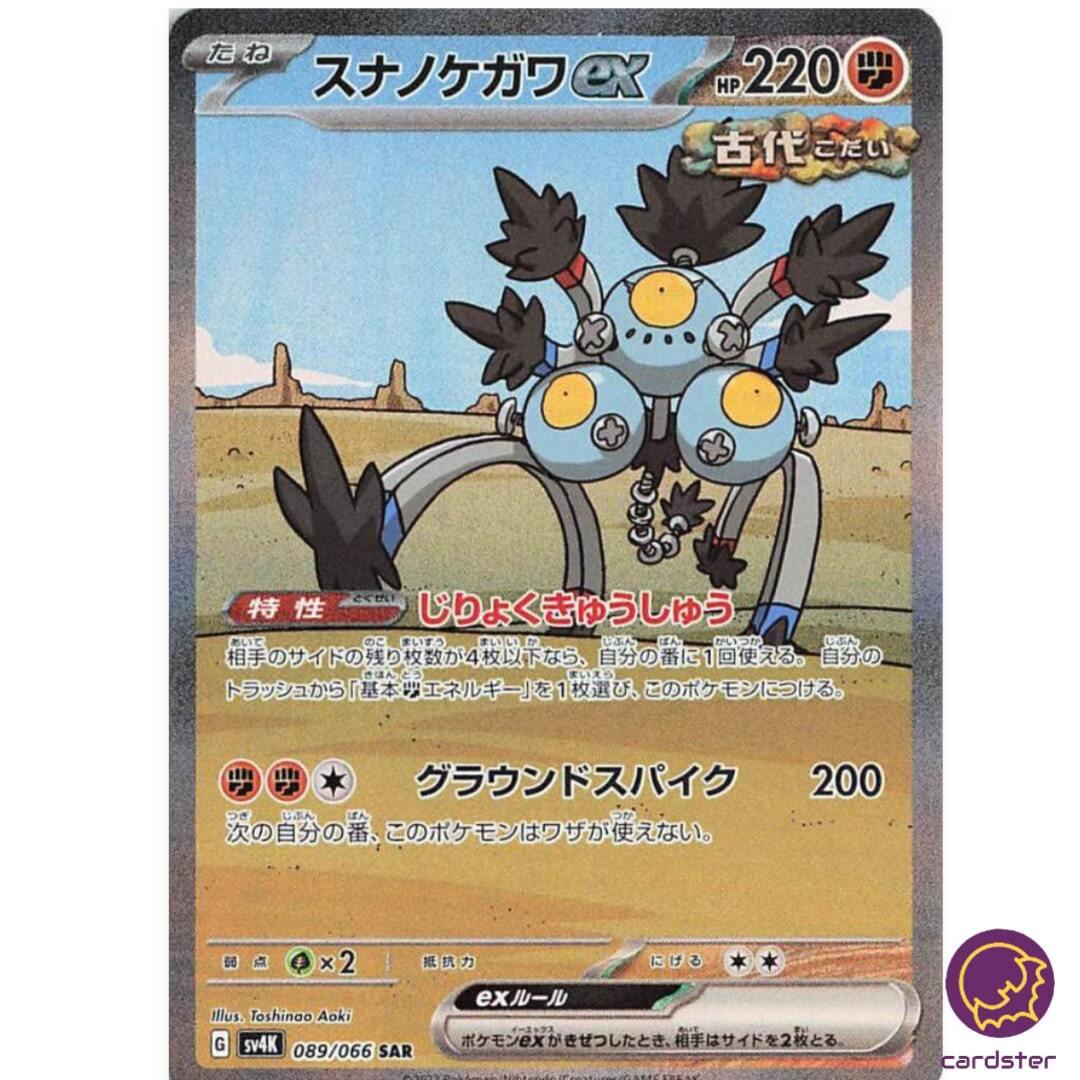 サンダー(乱戦！ポケモンスクランブル)-{008⁄016}