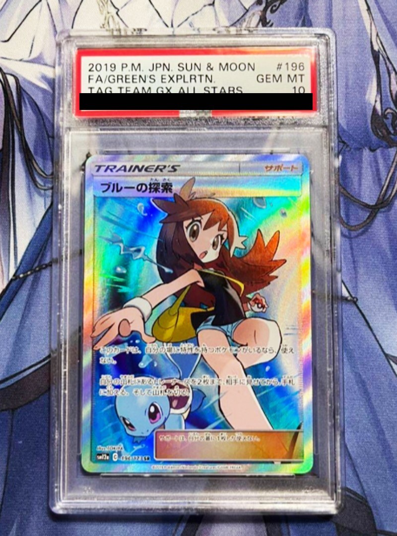 ポケモンカード ブルーの探査 sr PSA10 PSA10】ブルーの探索 SR PSA10