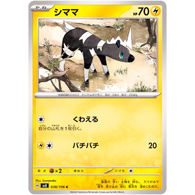 Blitzle C 038/106 SV8 Super Electric Breaker - Pokemon Card
