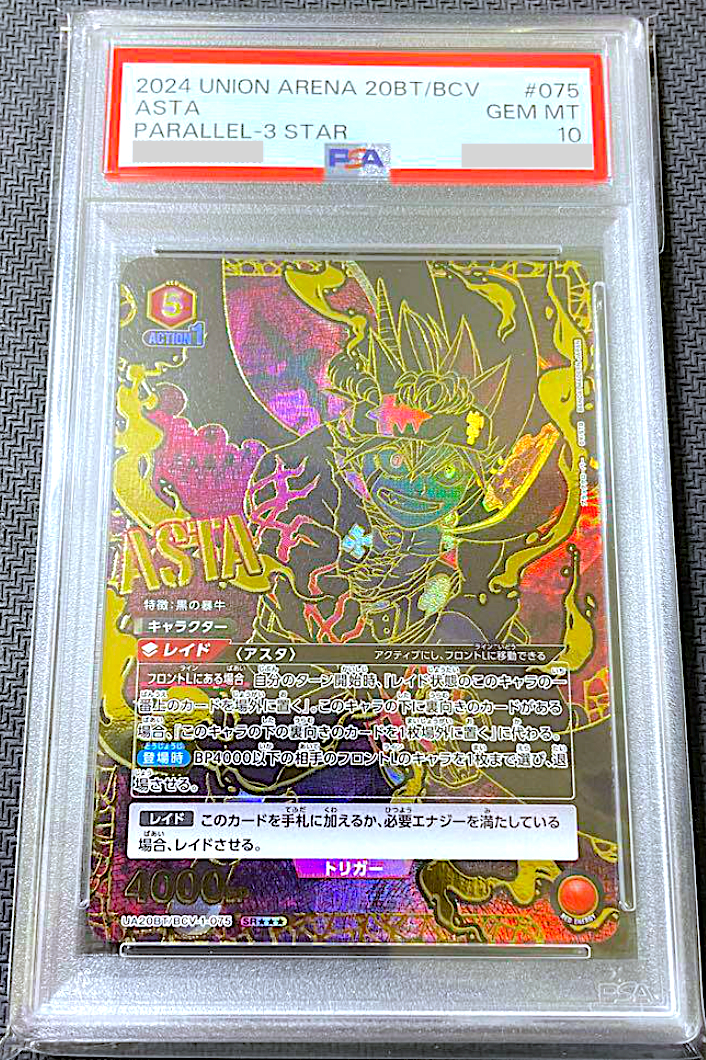 PSA10 ユニオンアリーナ アスタ SR星3 パラレル ブラッククローバー