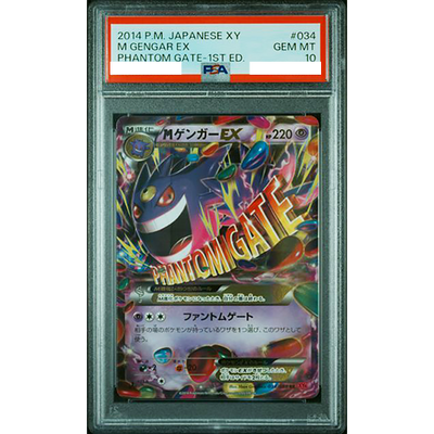 PSA10 MゲンガーEX 1ED ファントムゲート 034 2014 MゲンガーEX [CP4