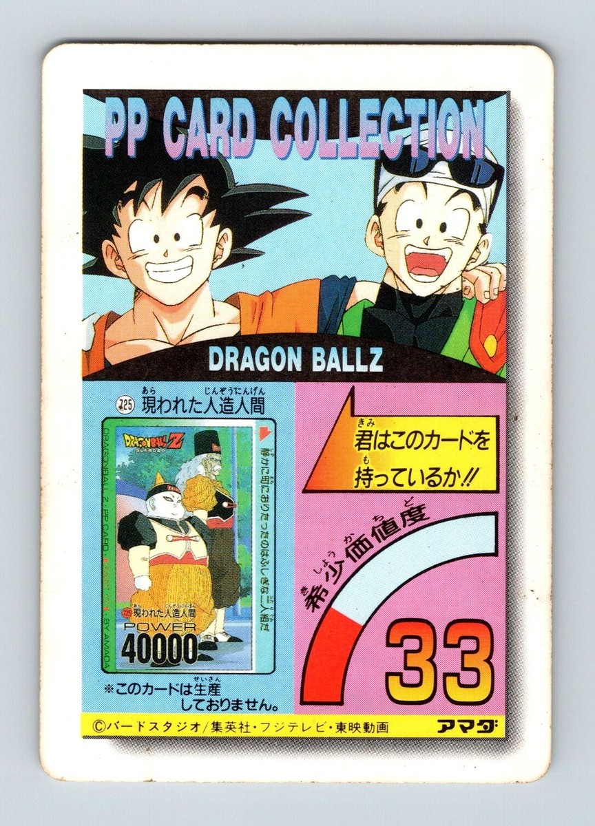 ドラゴンボールZ スーパーバトルカード パワーレベル6 ドラゴンボールZ
