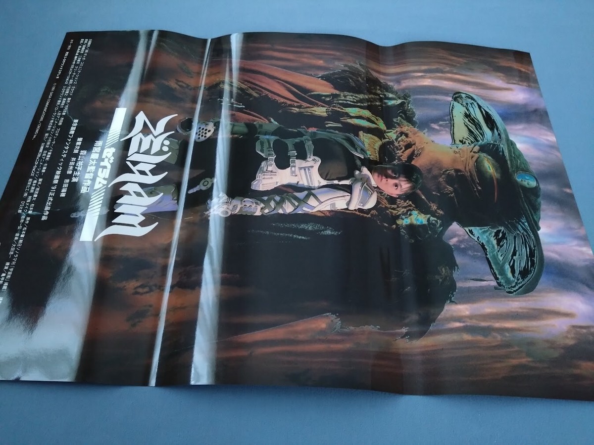 B2ポスター ゼイラム 特撮 非売品ポスター Zeiram Japan Original