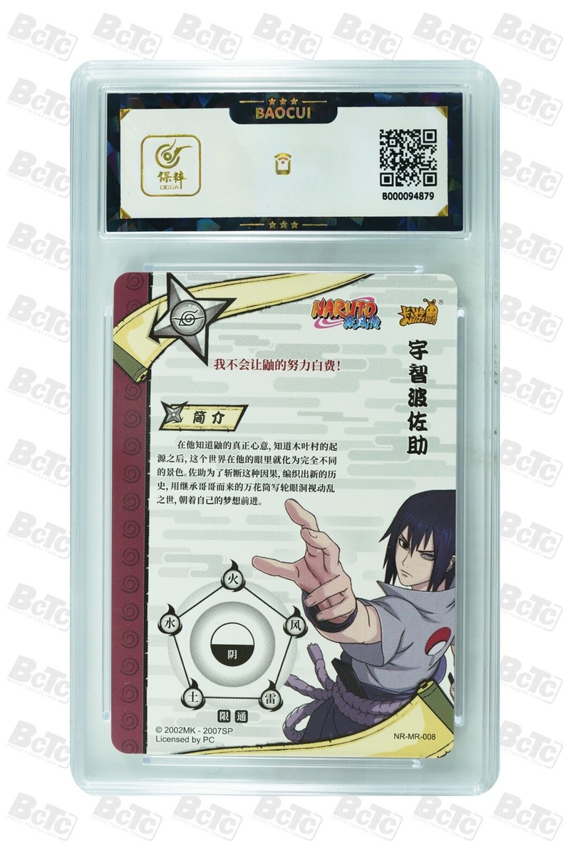 NARUTO kayou 中国限定 公式トレカ サスケ SE NARUTO kayou 中国限定