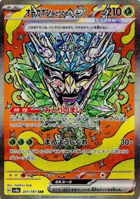 Teal Mask Ogerpon ex SAR 201/187 Terastal Festival ex SV8a Pokemon
