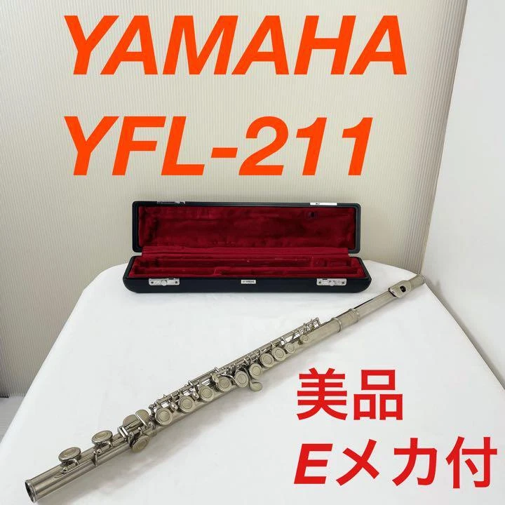 ヤマハフルート YFL-211S Eメカ付き YAMAHA フルート YFL-211S Eメカ