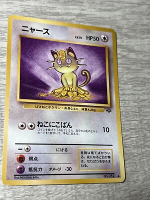ポケモンカードGB Meowth ニャース 非売品 Meowth ニャースポケモン