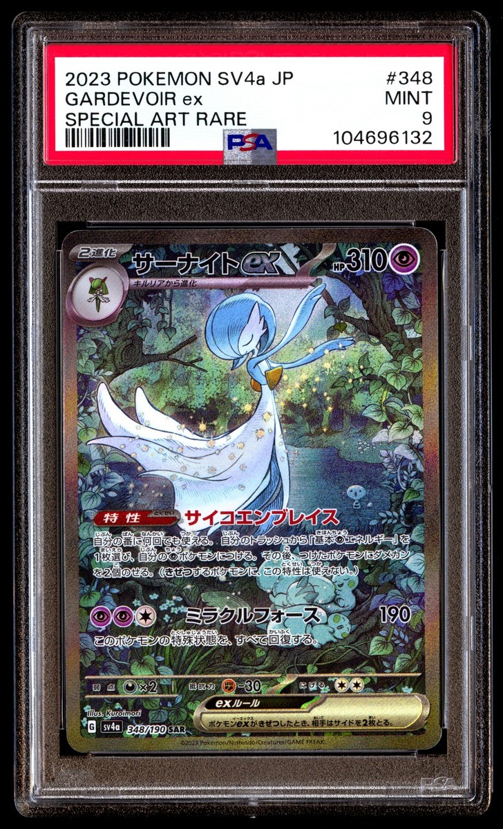 サーナイトex SAR PSA10 連番 進化ライン&色違い4連番 サーナイトex