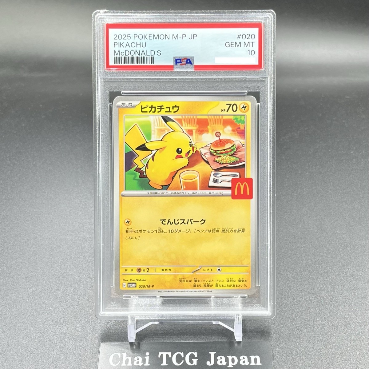 PSA10】マクドナルド ピカチュウ 10連番 ② ポケカ ピカチュウ PSA10