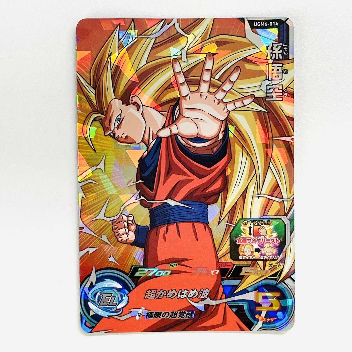 ドラゴンボールヒーローズ UGM8-014 DA 孫悟空 PSA10 スーパー