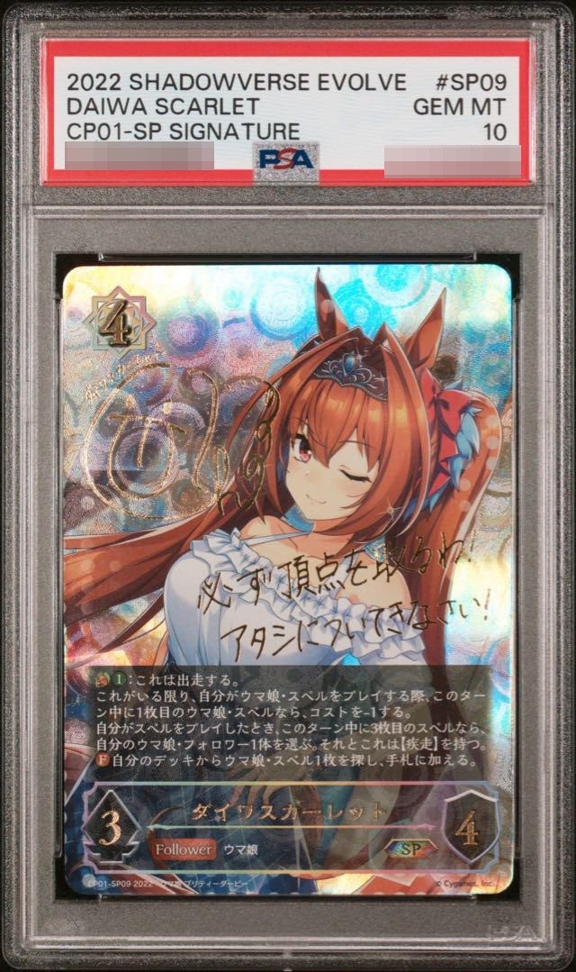 PSA10 ダイワスカーレットSP サイン CP01-SP09ウマ娘 ① シャドウ