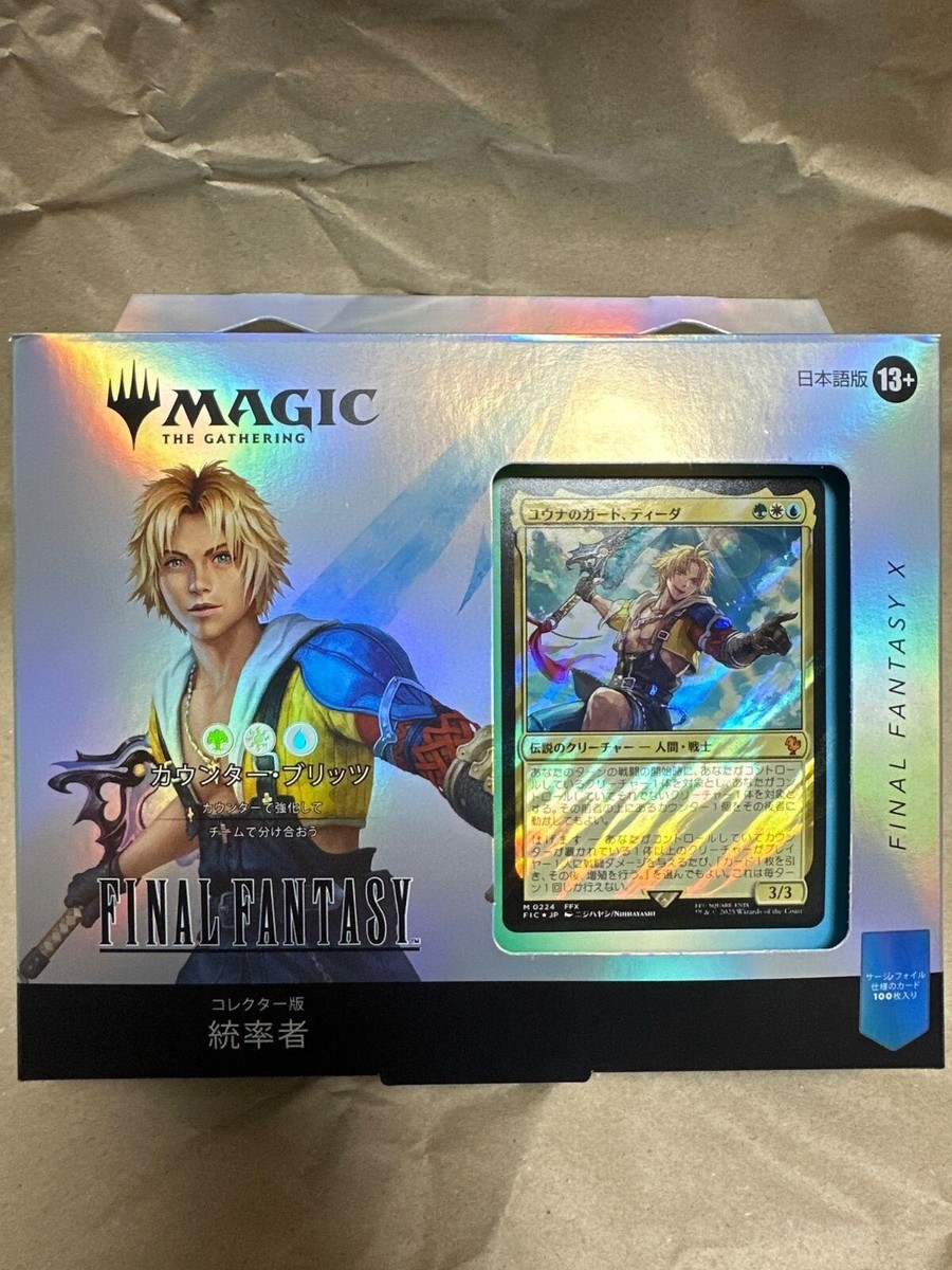 カウンターブリッツ ファイナルファンタジー 英語 ※サンプルコレブ無