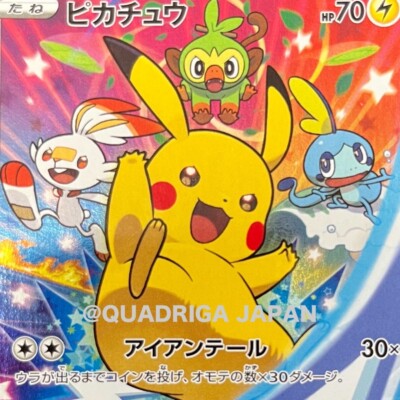 ピカチュウ セブンイレブン限定プロモ 001/S-P ピカチュウ001/S-P