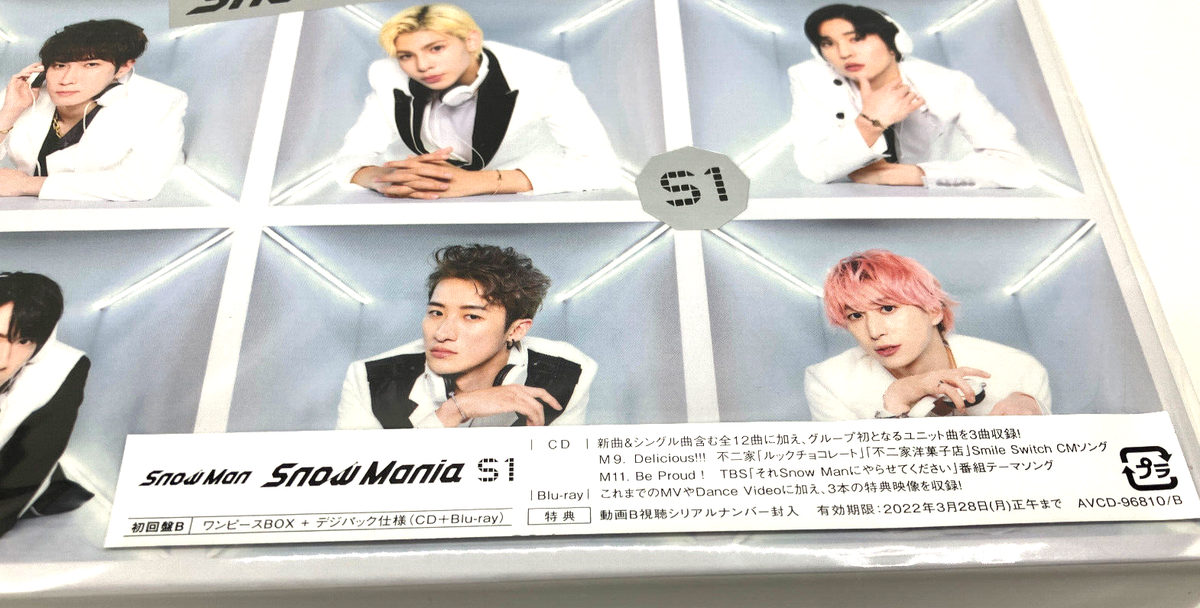 SnowMan スノマニ Snow Mania S1 初回盤A・B セット アルバム 初回盤A