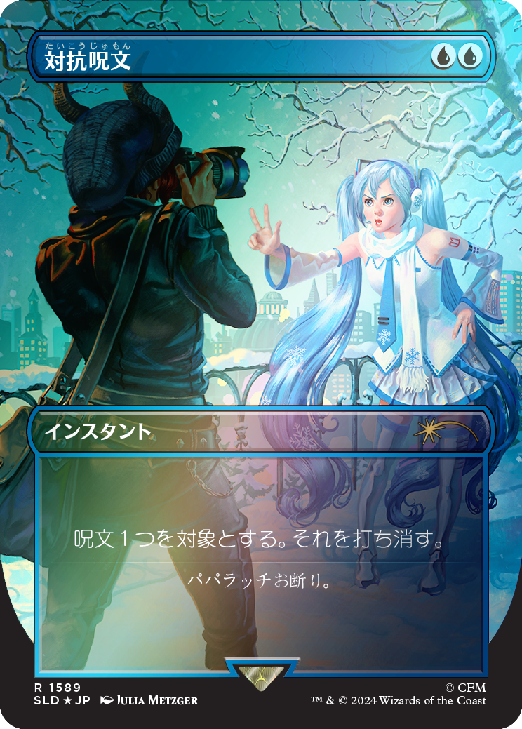 MTG Hatsune Miku: Winter Diva 日本語 Foil MTG Hatsune Miku: Winter
