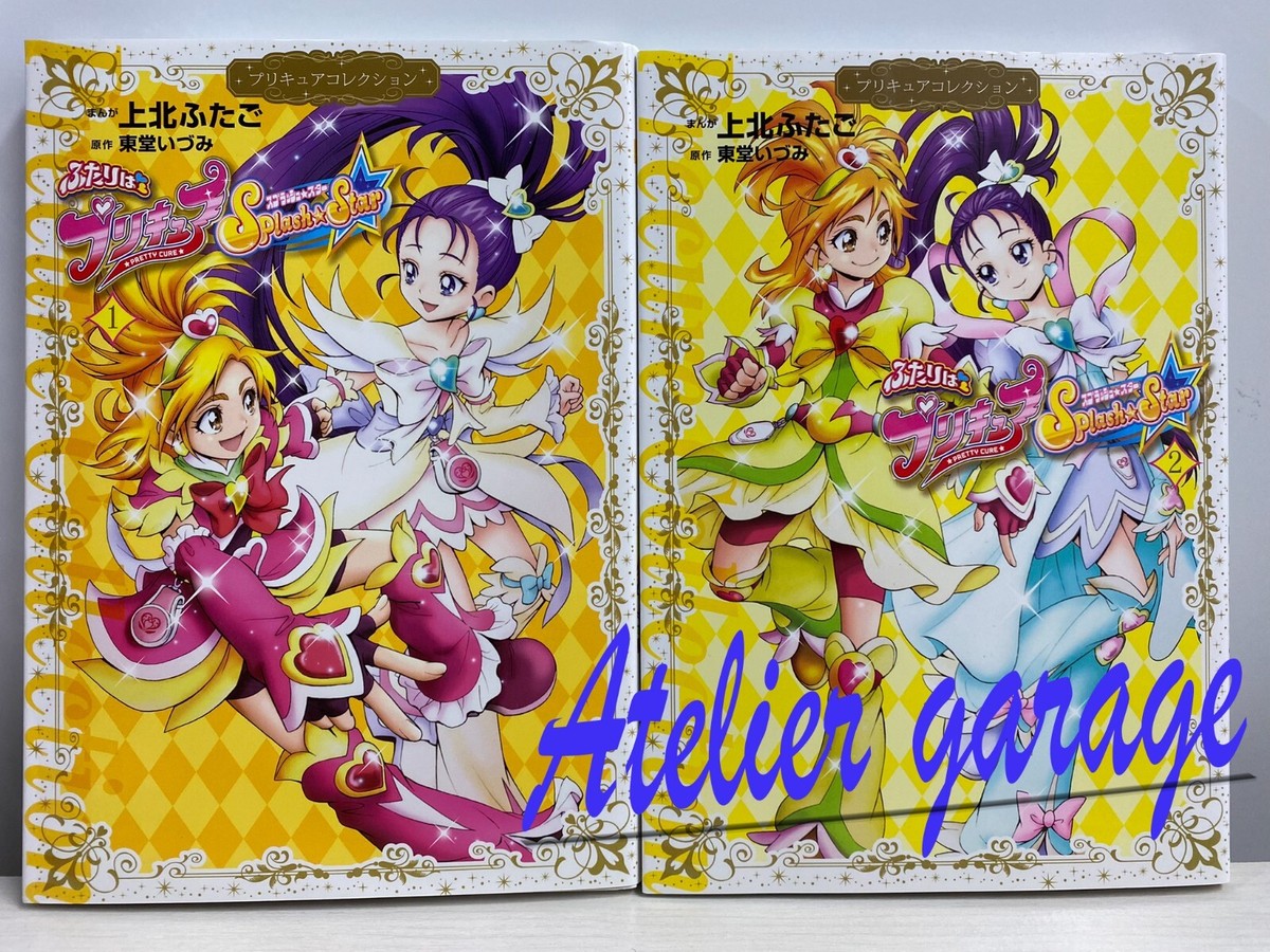 プリキュア 漫画セット 上北ふたご セレクション プリキュア 漫画