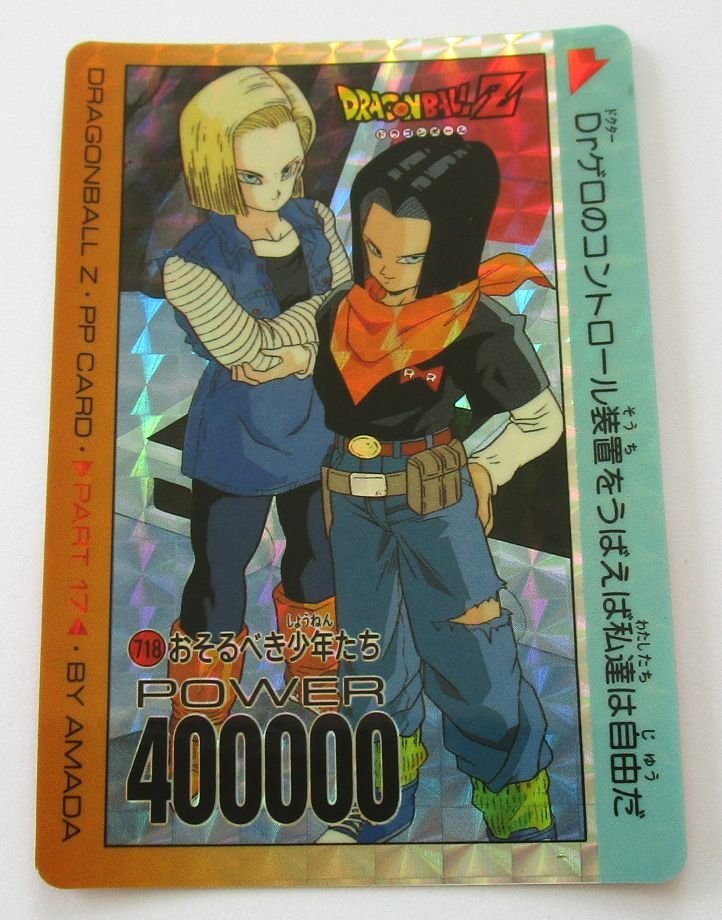 袋出し 極美品】1990 ドラゴンボール アマダ No.341 PPカードダス 袋