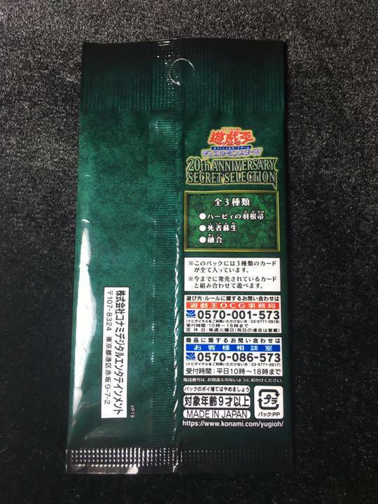 Yu-Gi-Oh 20th Anniversary Secret Selection Pack Japanese NEW