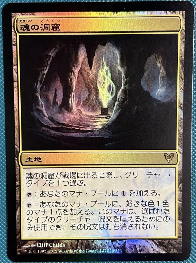 MTG foil 英語版 魂の洞窟 Cavern of Souls AVR