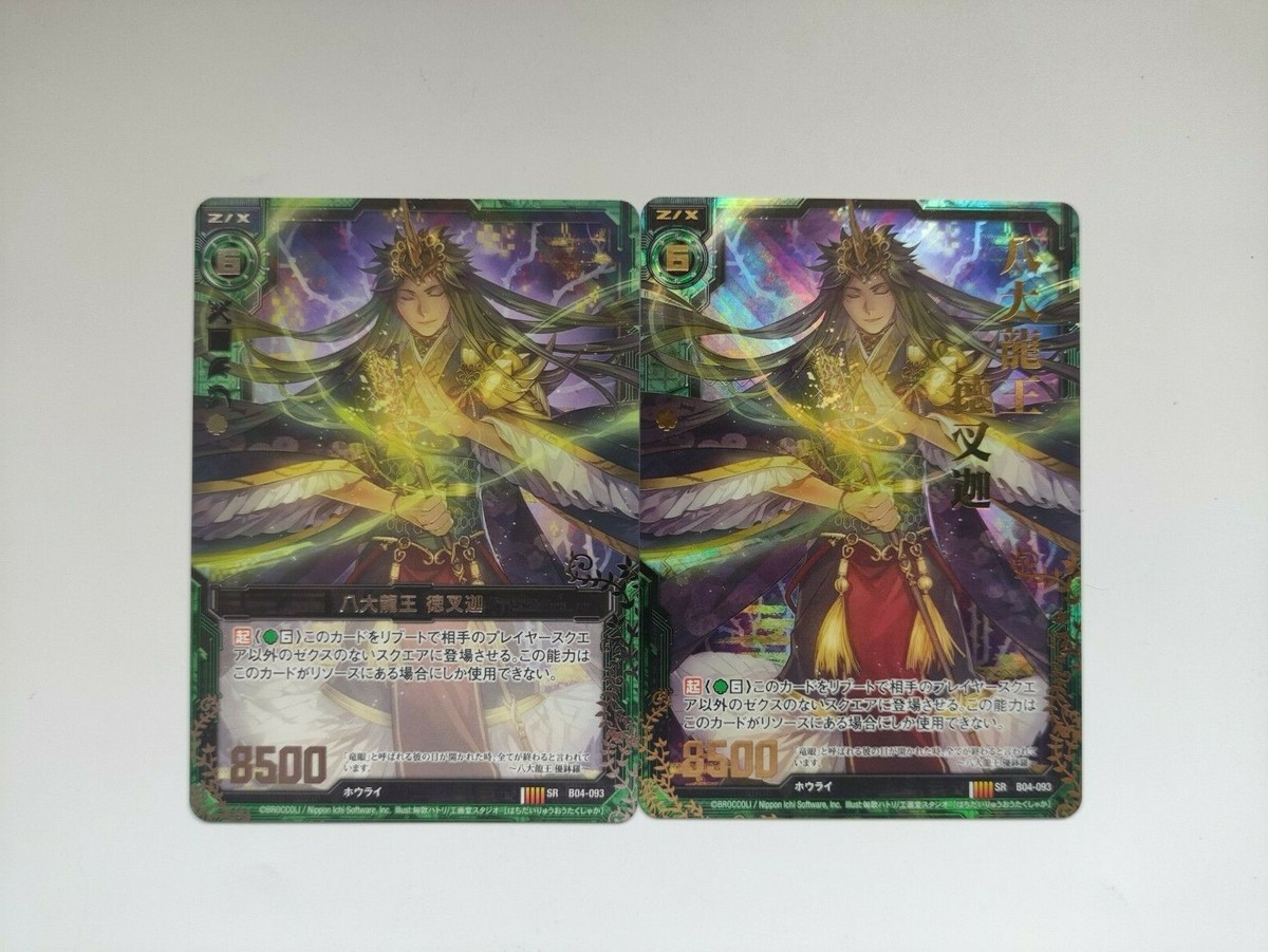 2 X Eight Great Dragon Kings, Taksaka SR B04-093, SR Full art ZX
