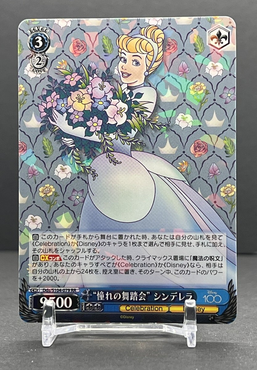 PSA10 ディズニーシンデレラS104 079 SSP 憧れの舞踏会