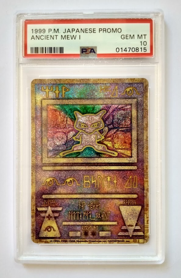 古代ミュウ 後期修正版 PSA10 希少 専用「PSA10 古代ミュウ」 ポケモン