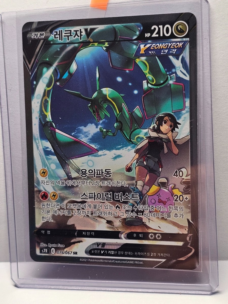 レックウザV SR 076/067 レックウザV SR 076/067