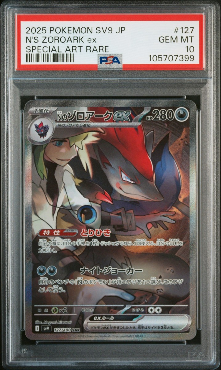 2025 POKEMON JPN SV9-BATTLE PARTNERS SPECIAL ART RARE #127 N'S