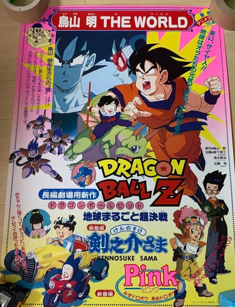 美品 映画 ドラゴンボール 最強への道 B2 サイズ ポスター Aパターン
