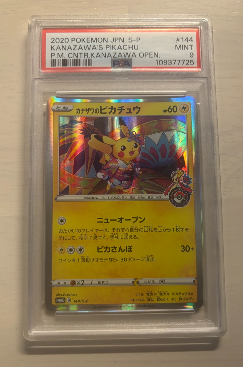 PSA9】ピカチュウ メタルカード 25thウルトラプレミアムコレクション