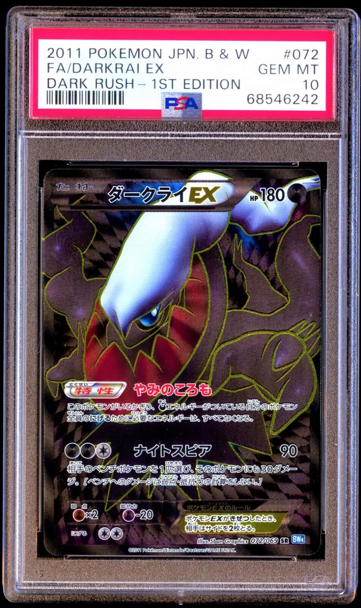 ダークライEX bw sr psa10 psa鑑定 1st 1ed ダークライEX bw sr psa10