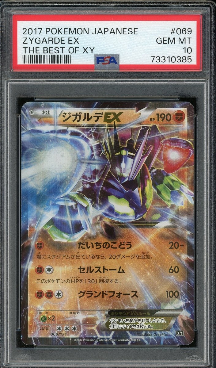 ポケモンカード！ジガルデEX THE BEST OF XY 177/171 ポケモンカード