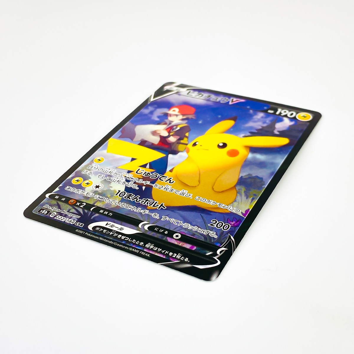 Pikachu V CSR 222/184 S8b VMAX Climax - Pokemon Card Japanese | eBay