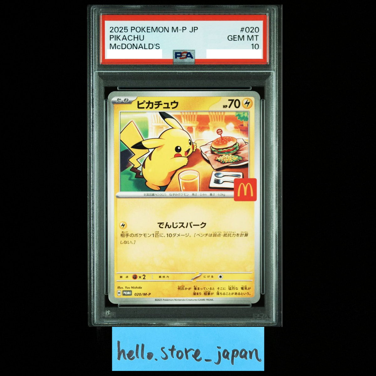 PSA10 5連番】2025 ピカチュウ マクドナルド #020 PSA10 GEM MINT