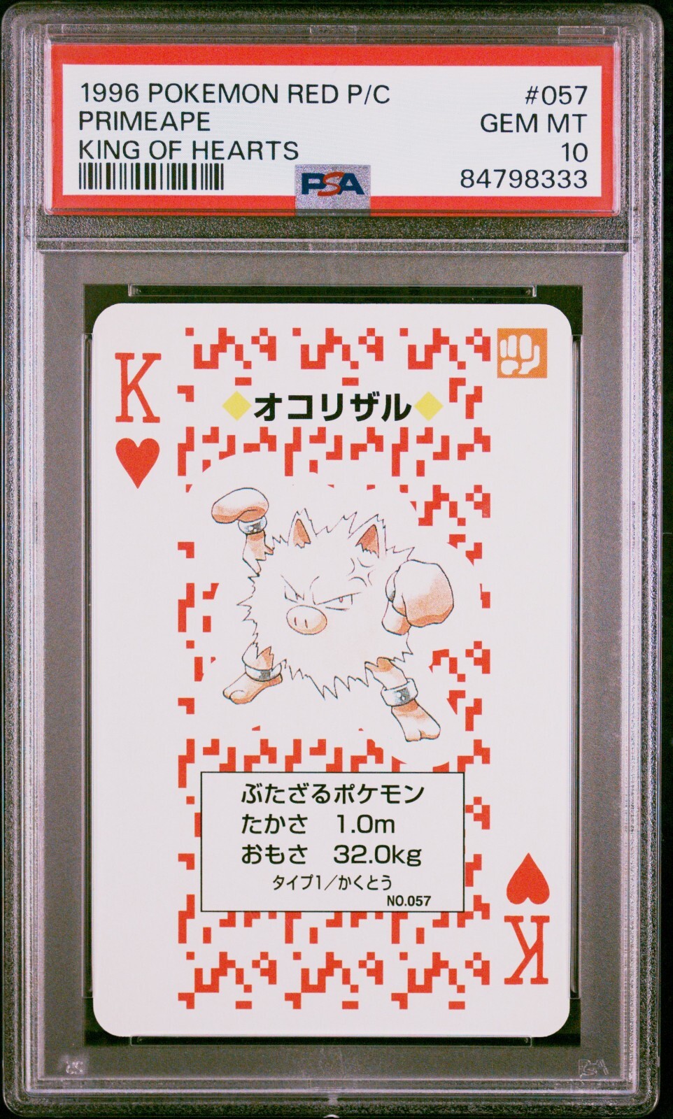 1996年 初版 スターミー PSA10 #121