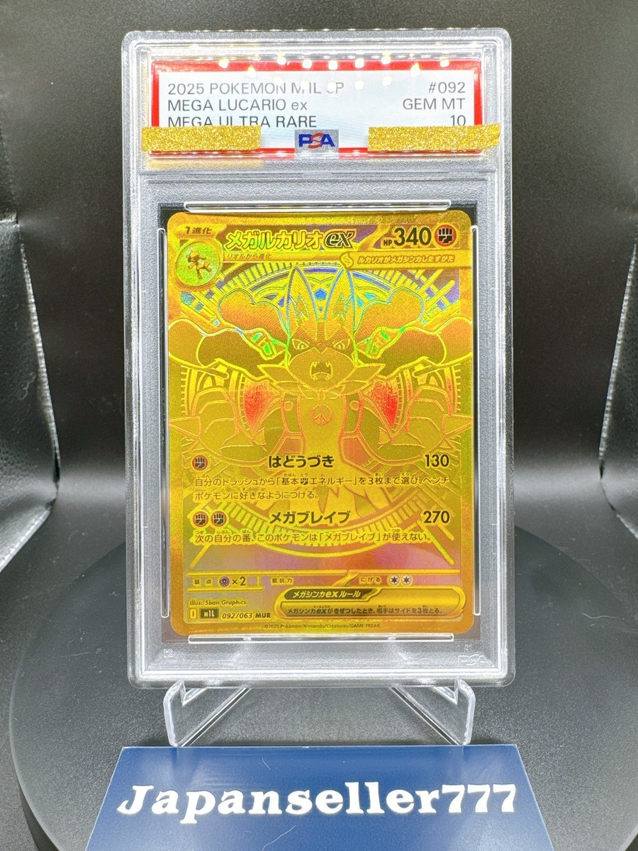 ルカリオex mur psa10 ポケモンカード MルカリオEX PSA10 THE BEST OF