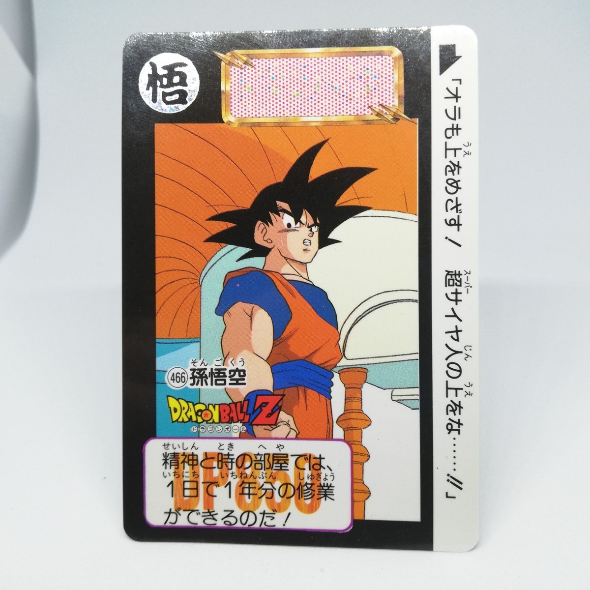 カード ドラゴンボール DORAGONBALL カードダス キラ B-1 孫悟空 若干