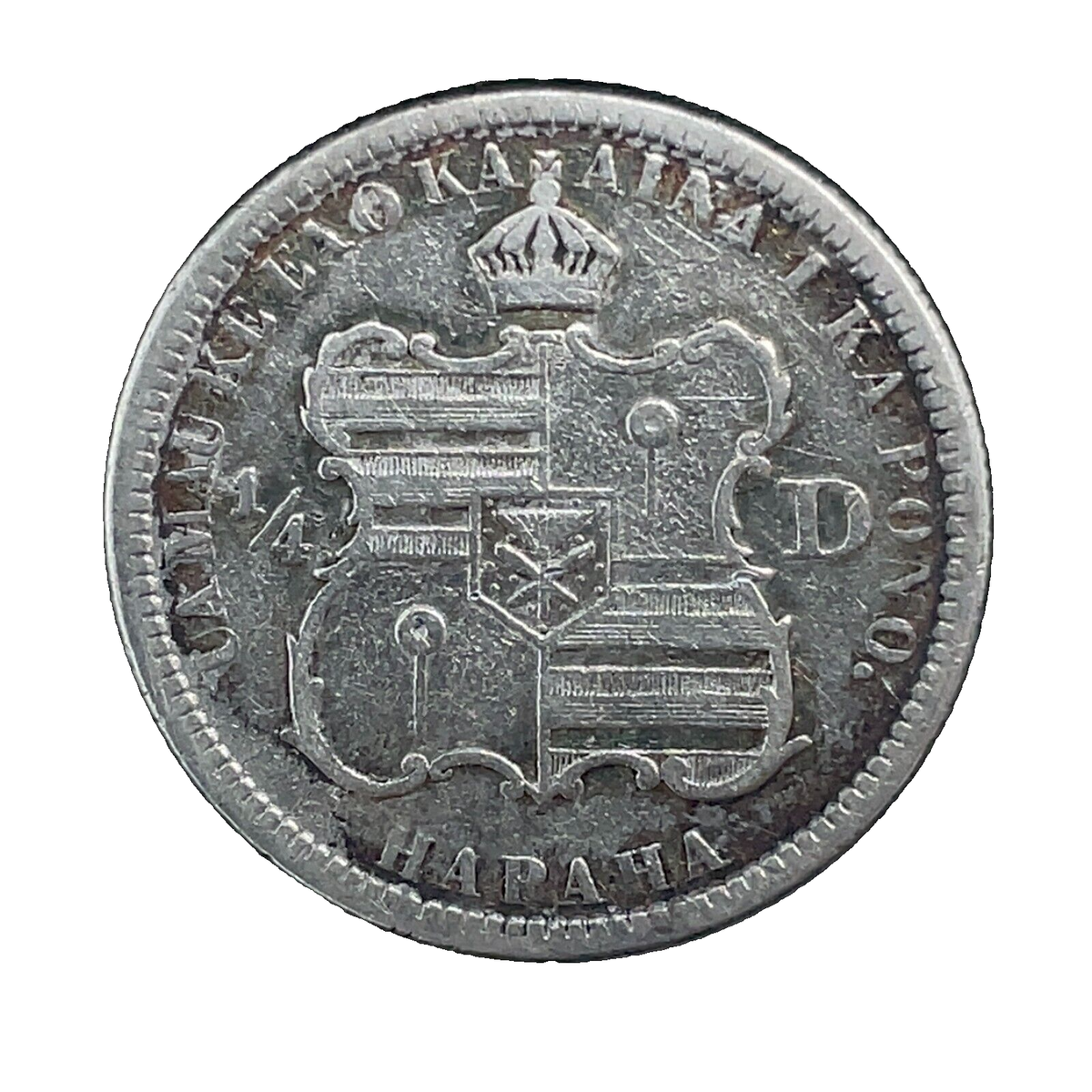 ◇ハワイ銀貨 1883年 1/4ドル◇カラカウア1世 KALAKAUA I KING OF