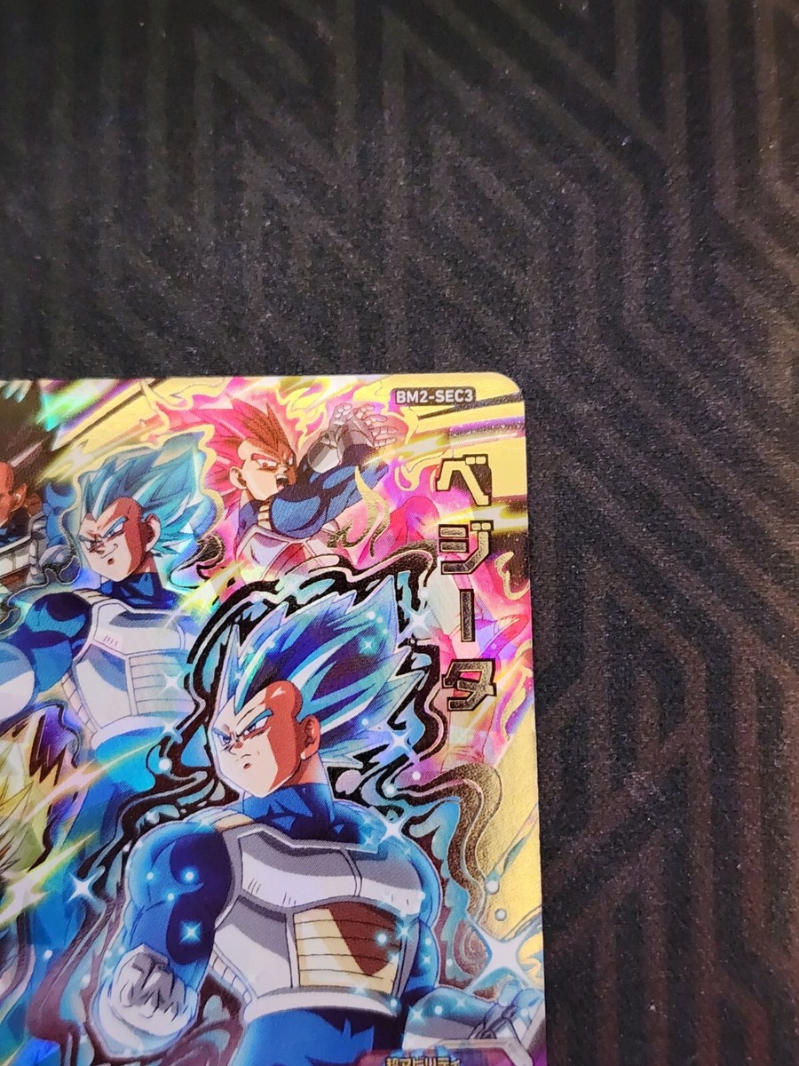 スーパードラゴンボールヒーローズ ベジータ BM2-sec3 スーパー